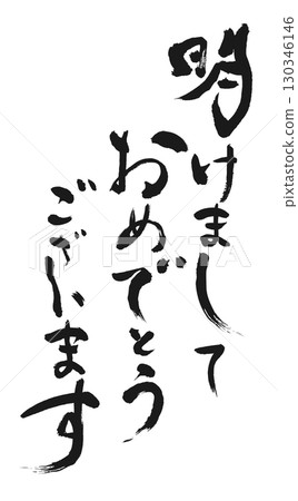 New Year's Greetings: Calligraphy "Happy New Year" 130346146