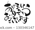 新年祝福：書法“新年快樂” 130346147