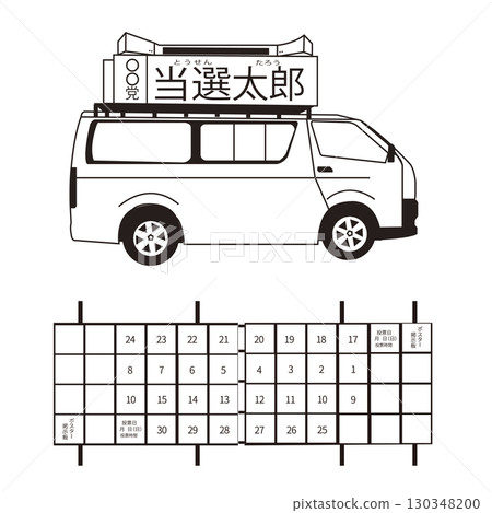 選舉 130348200