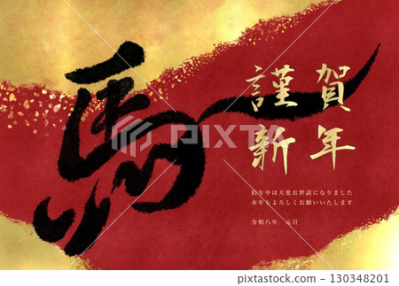 新年明信片模板採用紅色和金色的日本現代背景和馬書法 130348201