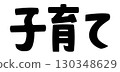 Child care 130348629