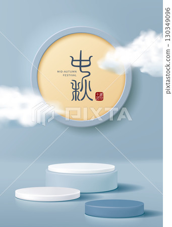 3D style Mid-Autumn Festival shopping product display platform festival advertising poster flyer vector material picture 130349096