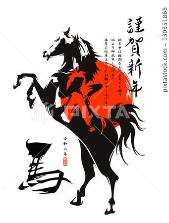 [2026 馬年新年賀卡] [用筆觸繪製的馬，隱藏字元「Uma」（馬）] 向量圖、插圖 130351868