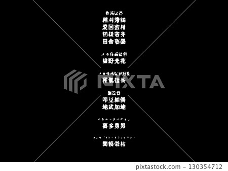 類似日本虛構電影片尾的背景 130354712