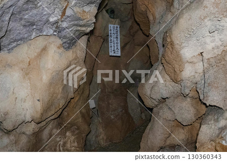 Inside the Jomon Cave (Gujo City, Gifu Prefecture) Inside the Jomon Cave (Gujo City, Gifu Prefecture) 130360343