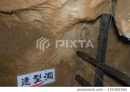 Inside the Jomon Cave (Gujo City, Gifu Prefecture) 130360360