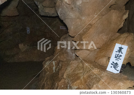 Inside the Jomon Cave (Gujo City, Gifu Prefecture) Inside the Jomon Cave (Gujo City, Gifu Prefecture) 130360873