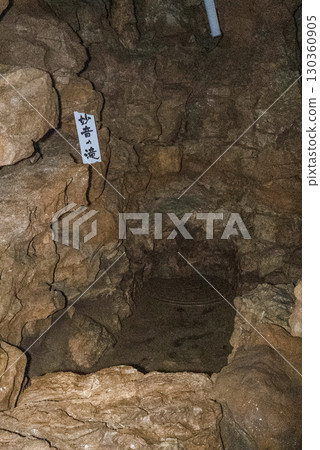 Inside the Jomon Cave (Gujo City, Gifu Prefecture) Inside the Jomon Cave (Gujo City, Gifu Prefecture) 130360905