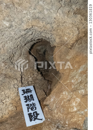 Inside the Jomon Cave (Gujo City, Gifu Prefecture) 130361819