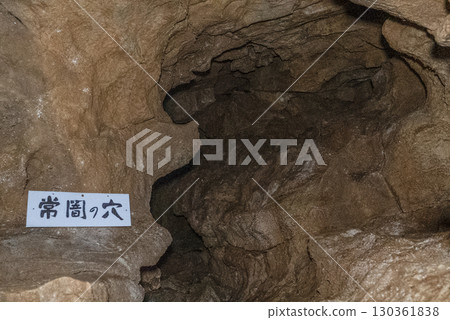 Inside the Jomon Cave (Gujo City, Gifu Prefecture) Inside the Jomon Cave (Gujo City, Gifu Prefecture) 130361838