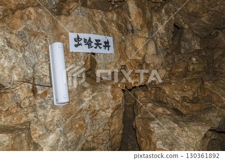 Inside the Jomon Cave (Gujo City, Gifu Prefecture) 130361892