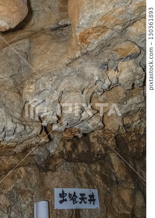 Inside the Jomon Cave (Gujo City, Gifu Prefecture) 130361893