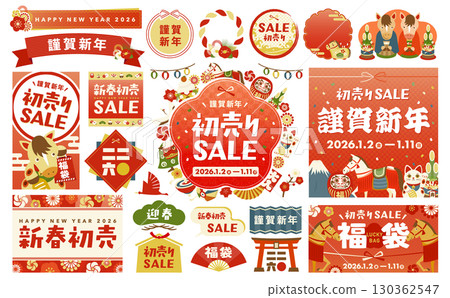 2026年馬年現代日式新年相框套裝。一系列吉祥物品和馬年向量圖，可用於廣告和新年賀卡。 130362547
