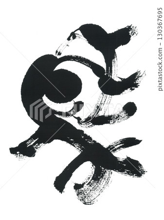 Calligraphy horse Calligraphy horse 130367695