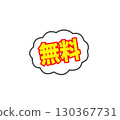 Icon that says free 130367731