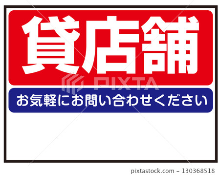 出租店招牌 出租店招牌 130368518