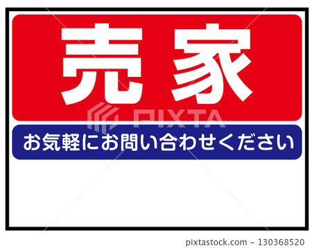 出售標誌 130368520