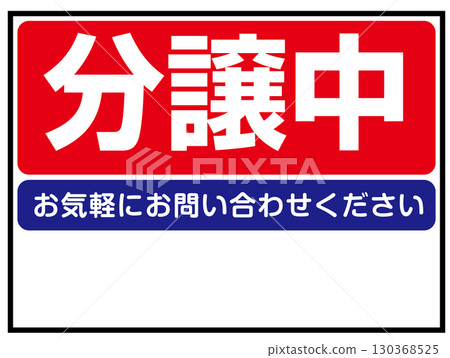 出售標誌 出售標誌 130368525