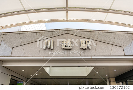 Kawagoe Station, a Tobu Railway and JR East station in Kawagoe City, Saitama Prefecture 130372102