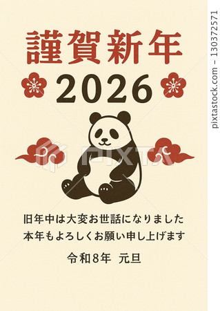 2026年新年賀卡 130372571