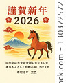 2026 New Year's card 130372572