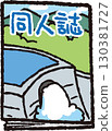 同人誌 130381727