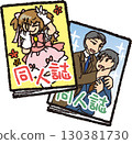 同人誌 130381730