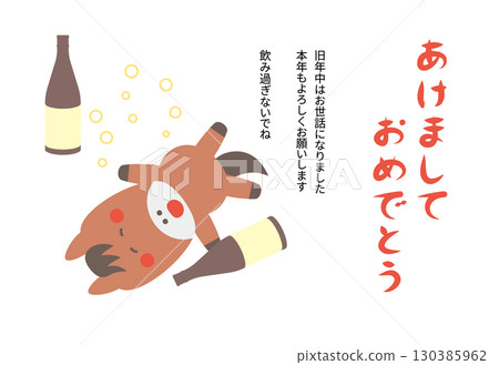 賀年卡素材:馬年可愛的小馬形象。新年明信片模板(醉馬)。 賀年卡素材:馬年可愛的小馬形象。新年明信片模板(醉馬)。 130385962