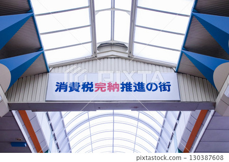 Town signs promoting full payment of consumption tax Town signs promoting full payment of consumption tax 130387608