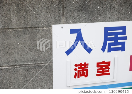 房地產標誌的一部分,上面寫著“入住”和“完全空置” 房地產標誌的一部分,上面寫著“入住”和“完全空置” 130390415