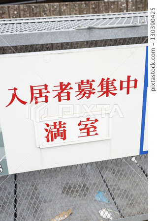 Real estate signs showing tenants wanted and full occupancy 130390425