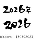 2026 (calligraphy) New Year's card, year, handwritten 130392083