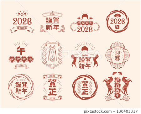 2026年馬年新年賀卡材料 2026年馬年新年賀卡材料 130403317