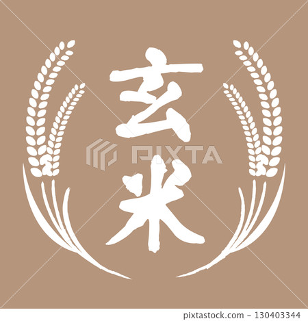Illustration of brown rice and rice ears in Japanese style design 130403344