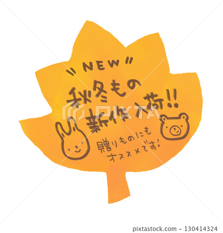 Autumn/Winter New Arrivals Announcement POP Autumn Leaves 130414324