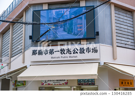 [#Okinawa] Makishi Public Market 130416285