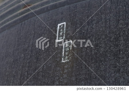 京都法光寺的鐘 130428961