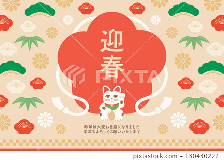 扁平、復古、色彩鮮豔的新年賀卡模板，帶有招財貓和梅花框 130430222