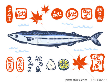 A set of calligraphy illustrations and logos of "sanma" (Pacific saury). A set of logos of sanma, a taste of autumn. (No background) 130436536