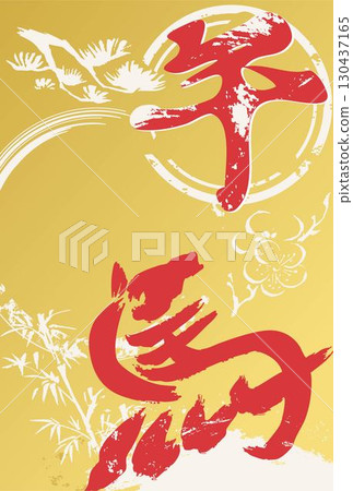 Horse Year of the Horse New Year's card 2026 calligraphy ink painting Japanese style template design illustration material 130437165