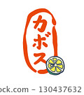用畫筆繪製的“Kabosu”郵票風格標誌和 kabosu 的插圖 130437632