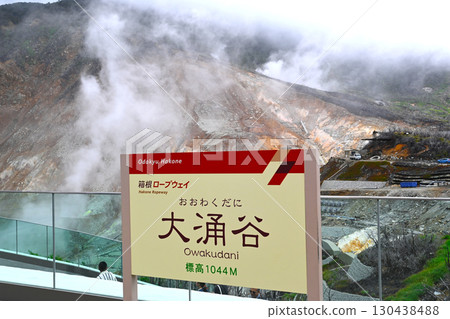 Hakone Owakudani scenery Hakone Owakudani scenery 130438488