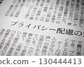 newspaper image 130444413