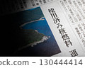 newspaper image 130444414
