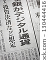 newspaper image 130444416