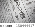 newspaper image 130444417