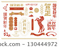 New Year's card material for the Year of the Horse in 2026 130444972