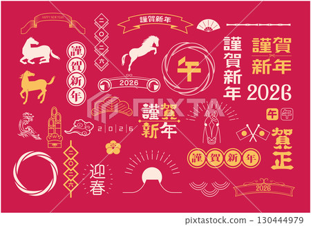 2026年馬年新年賀卡材料 2026年馬年新年賀卡材料 130444979