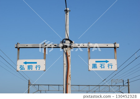 Inakadate Station Destination Information 130452328