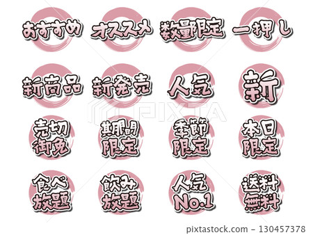 Pink letter icon set Pink letter icon set 130457378
